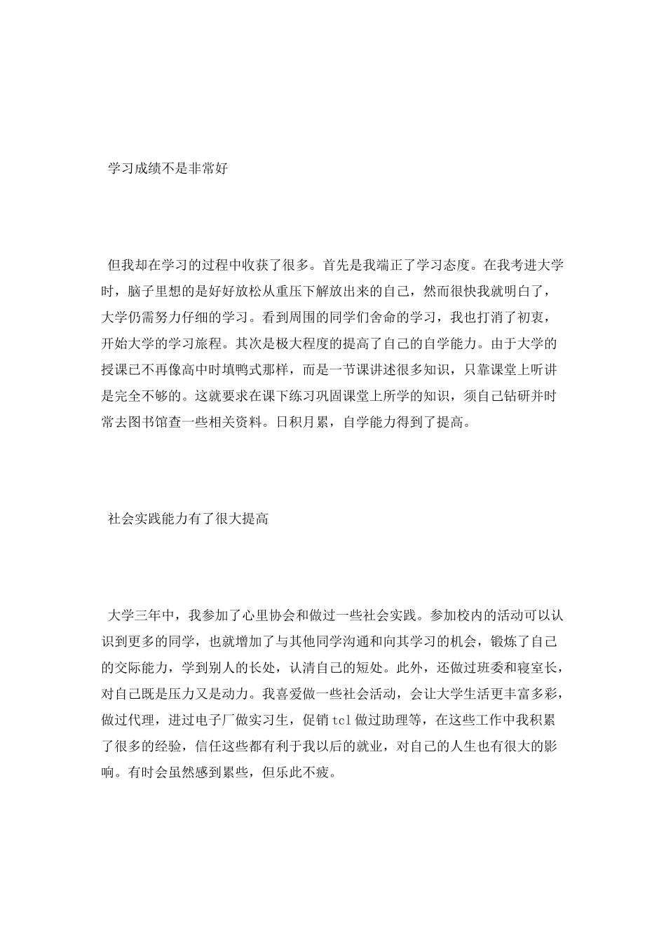 大三会计实习自我鉴定_第3页