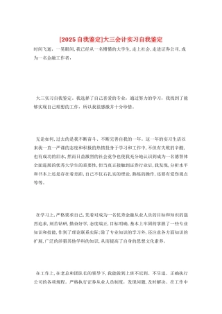 大三会计实习自我鉴定