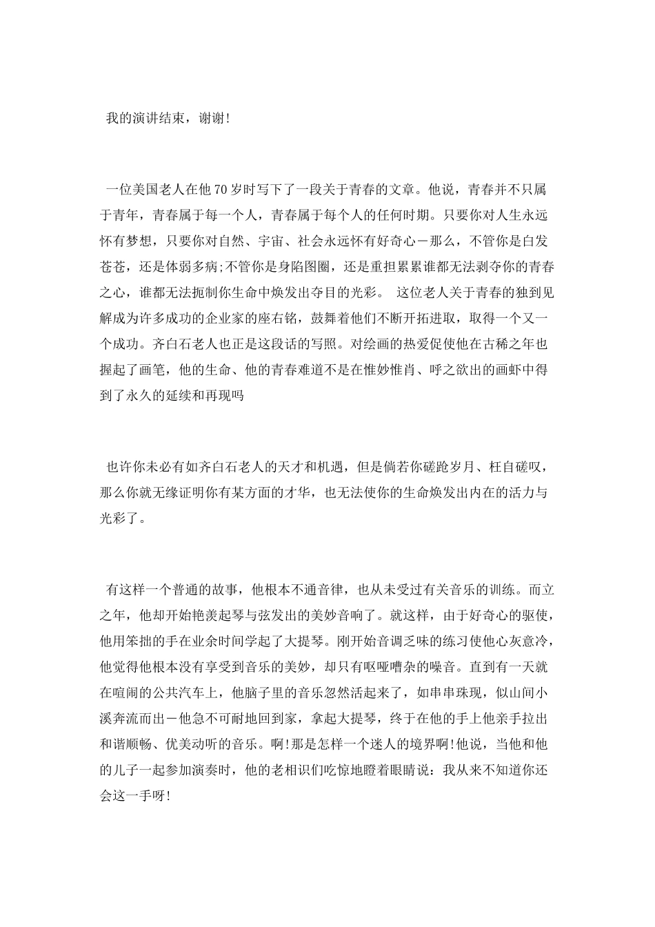 大一青春励志演讲稿_第2页
