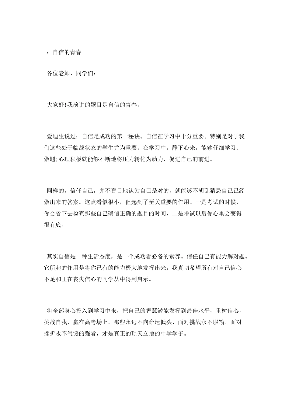 大一青春励志演讲稿_第3页