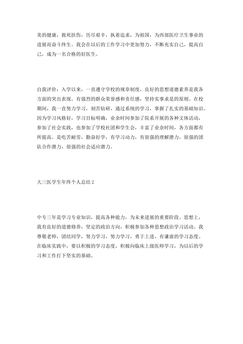 大三医学生年终个人总结_第2页