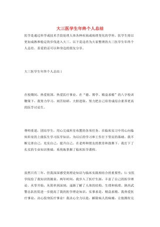 大三医学生年终个人总结
