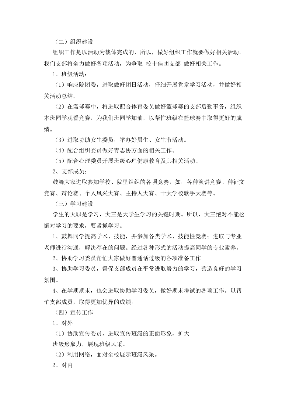 大三团支书工作计划_第2页