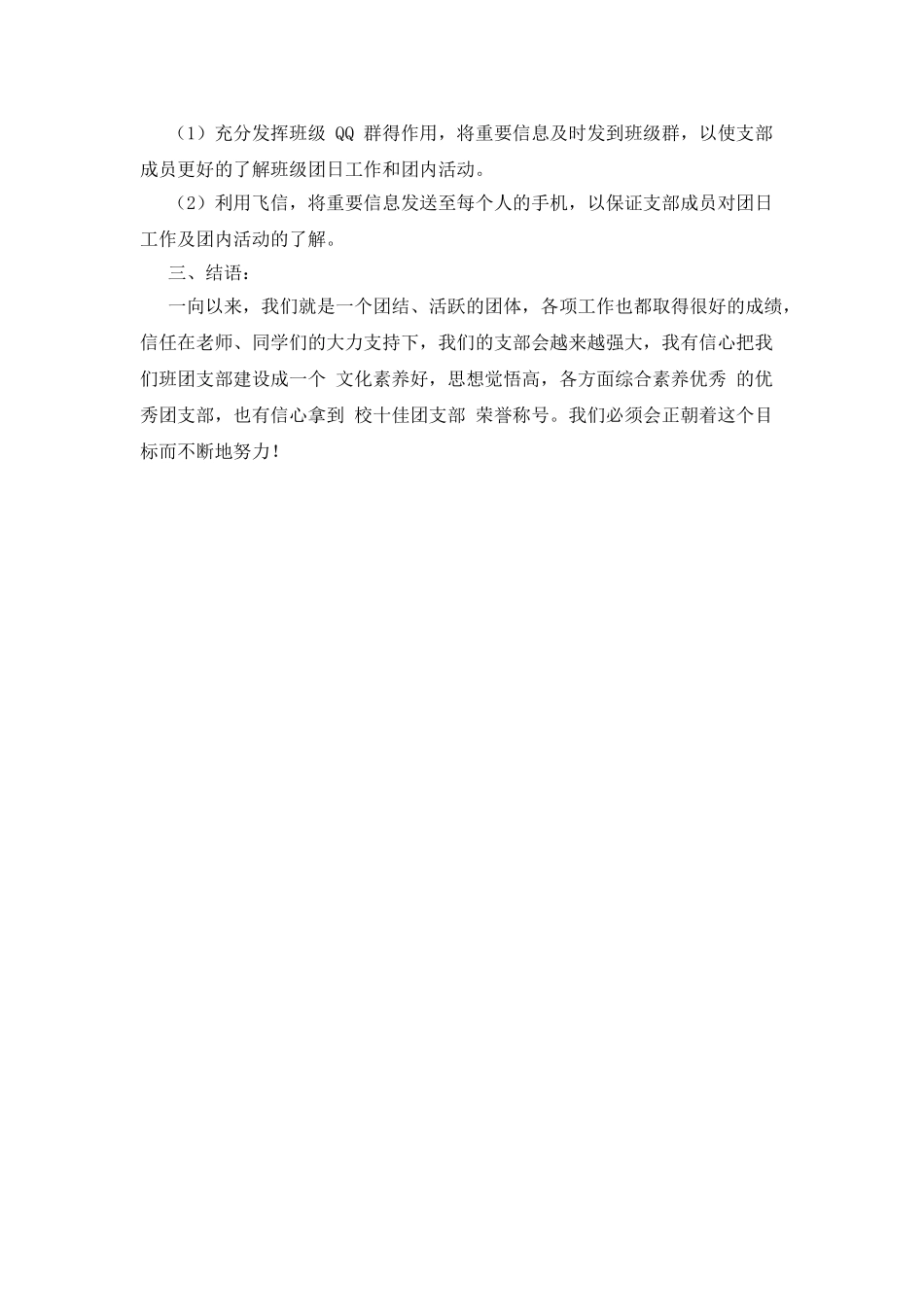 大三团支书工作计划_第3页