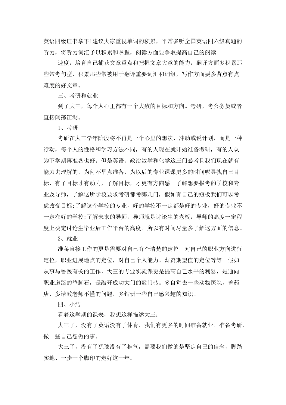大三个人学习计划范文_第2页