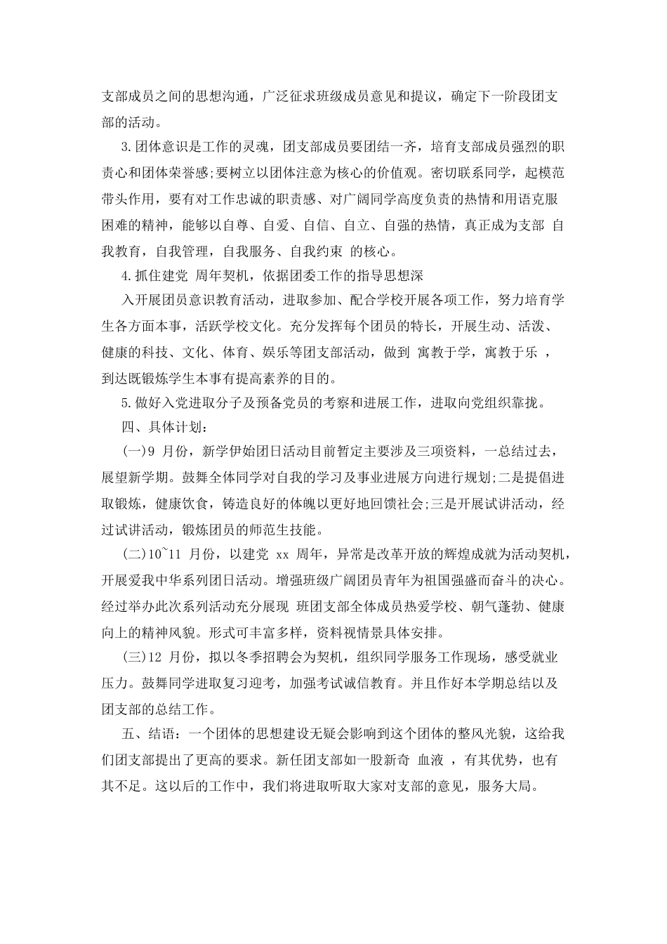 大三团支书工作计划例文_第2页