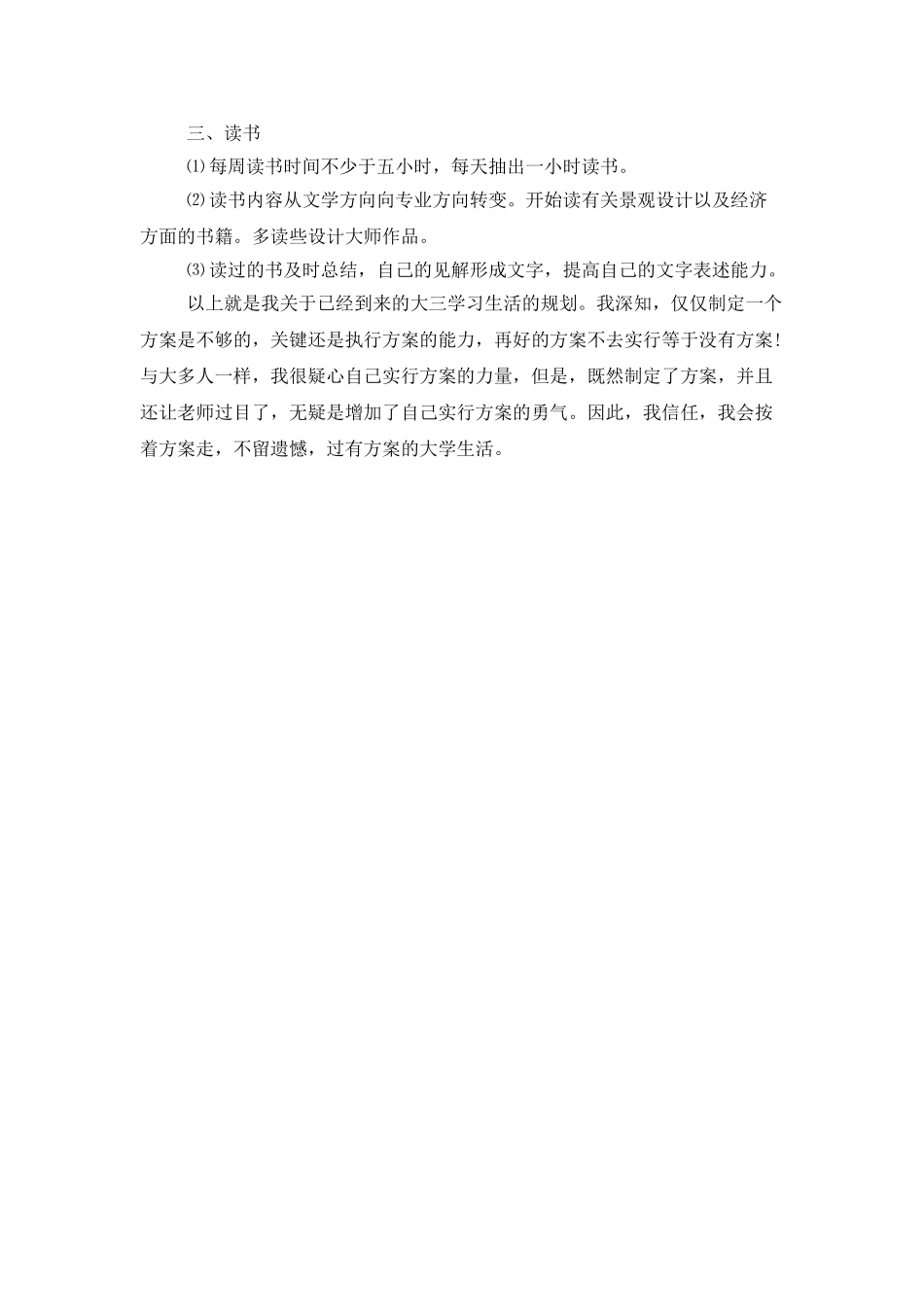 大三学习计划书_第2页