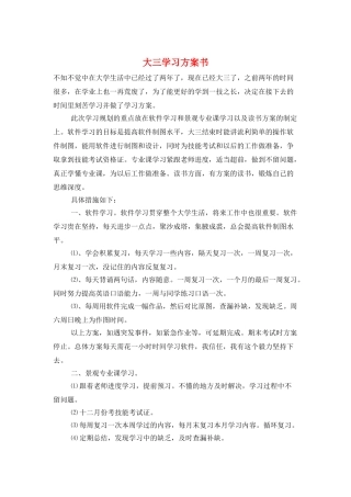 大三学习计划书