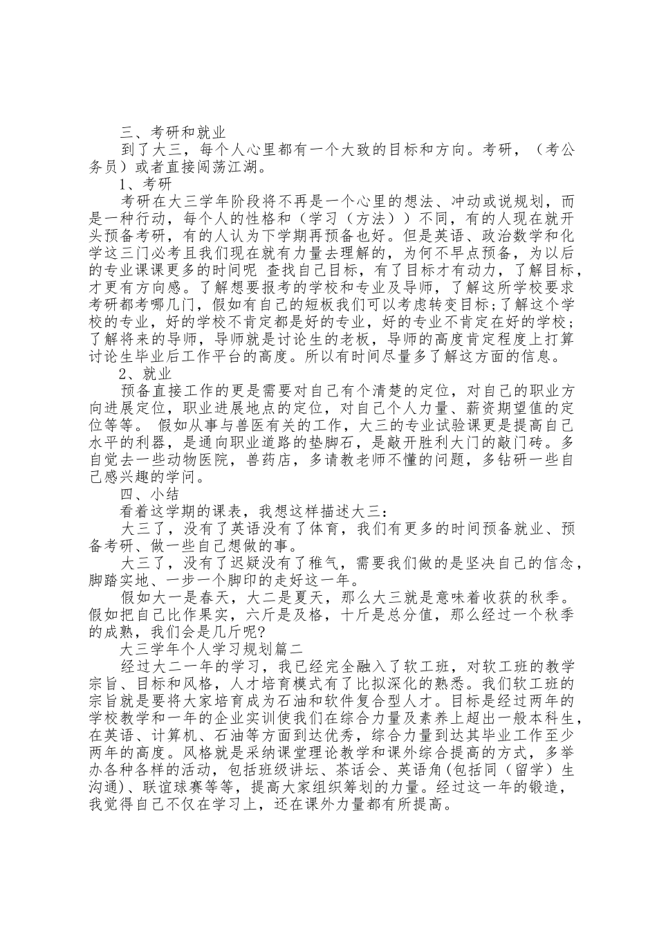 大三学年个人学习计划_第2页