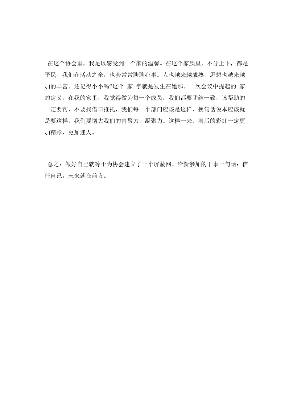 大三学习生活工作总结_第2页