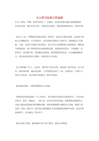 大三学习生活工作总结