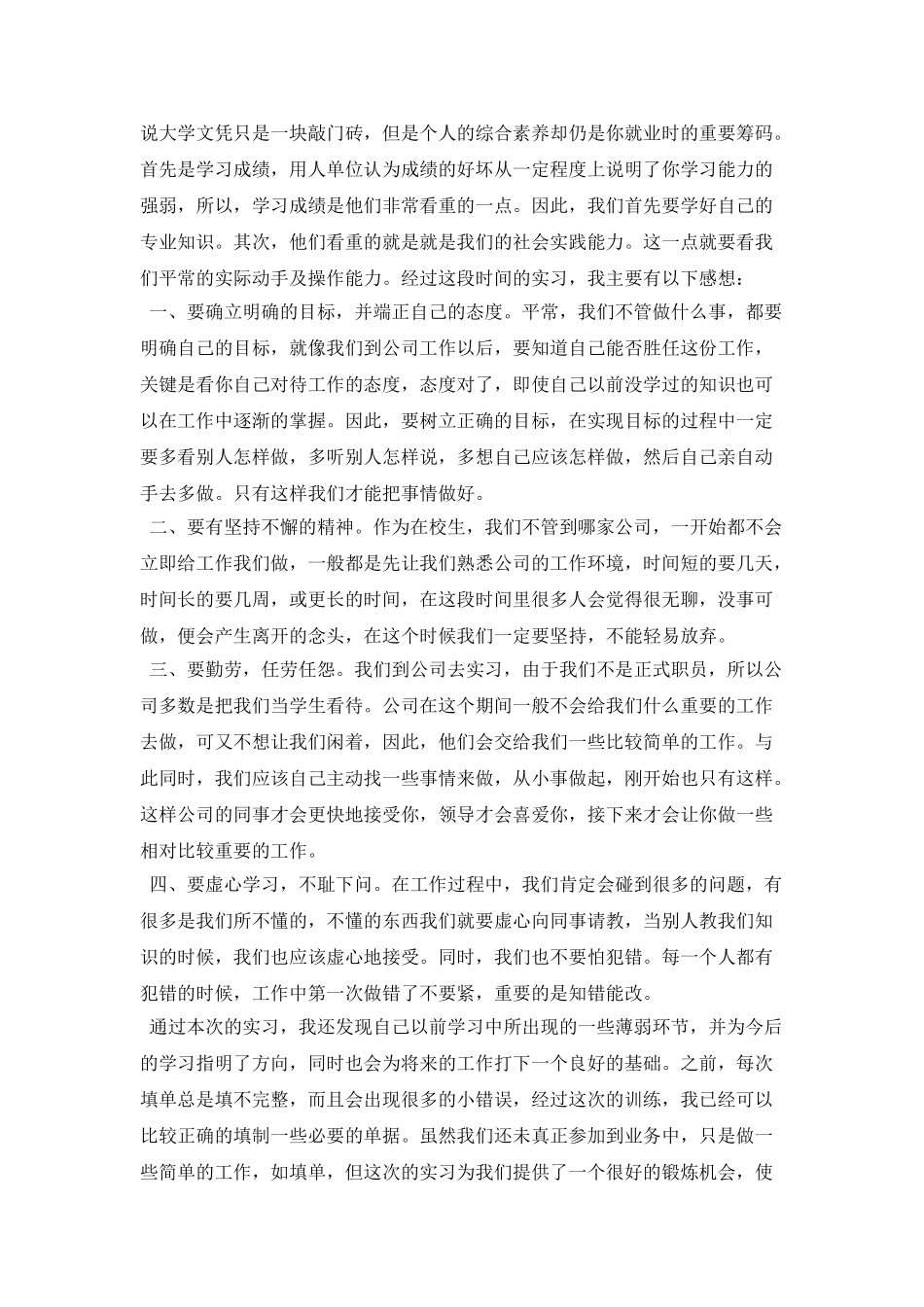 大三学生外贸公司实践报告范文_第2页