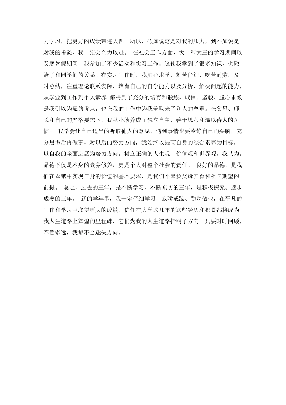 大三学生个人自我鉴定_第2页