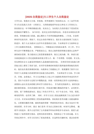 大三学生个人自我鉴定