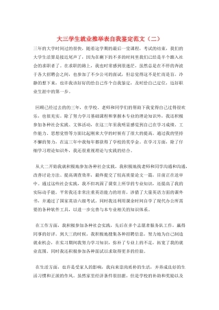大三学生就业推荐表自我鉴定范文