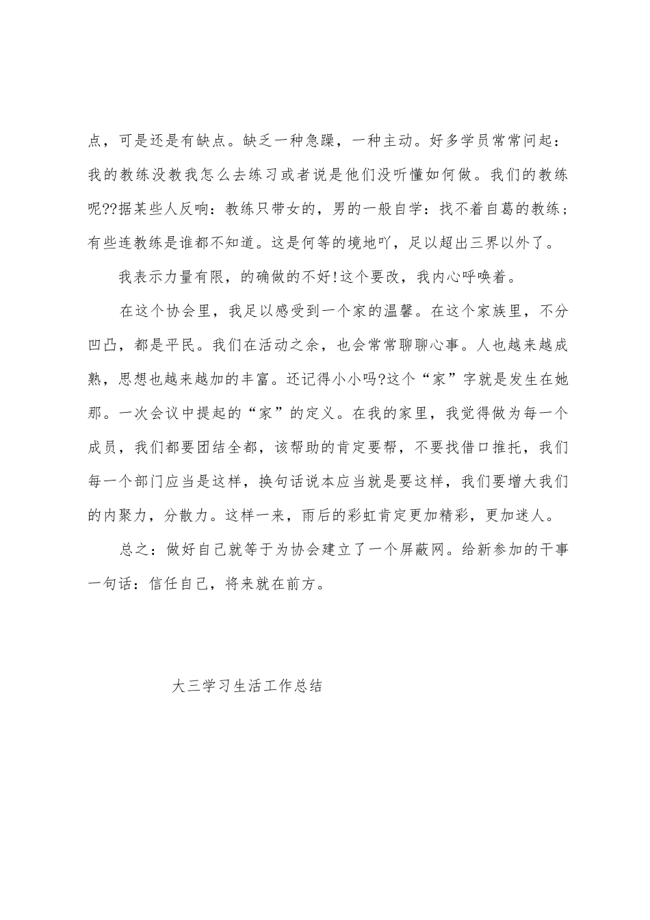 大三学习生活工作总结_第2页