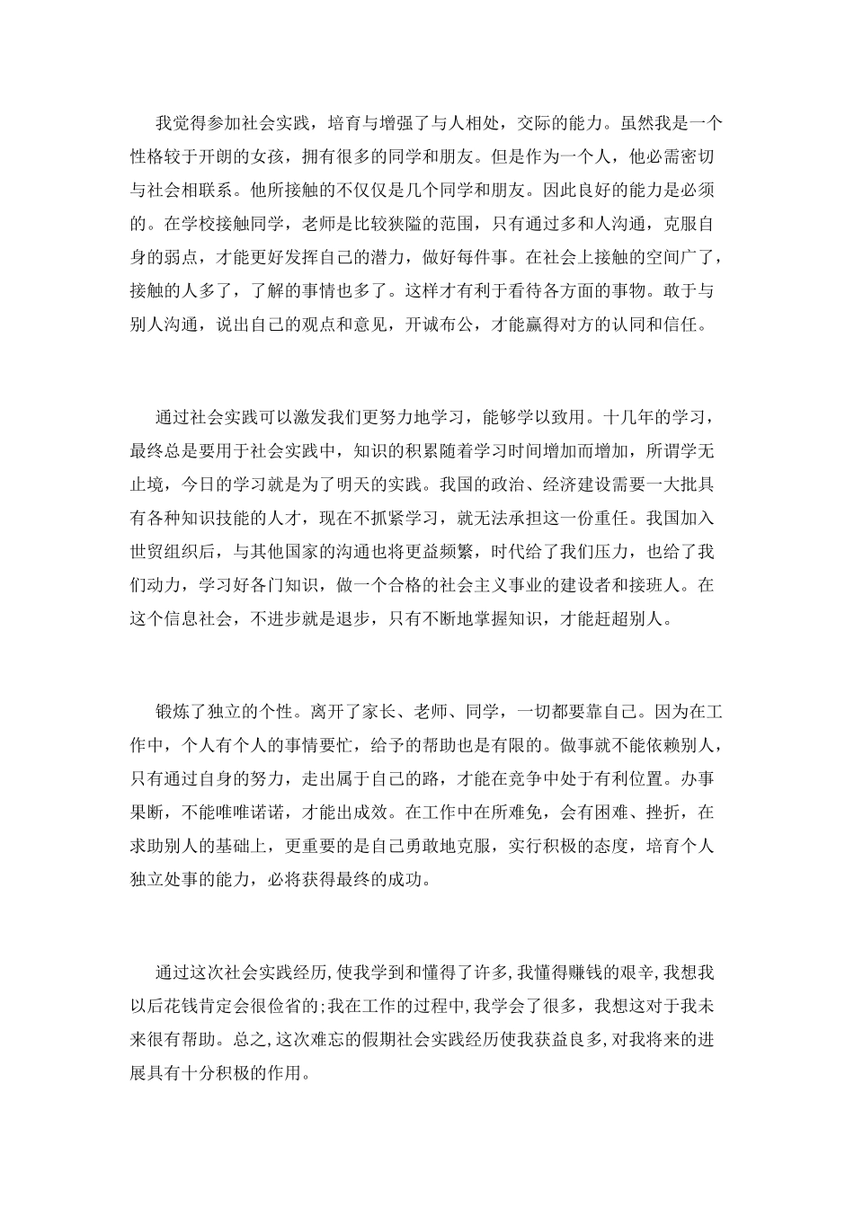 大三学生暑假社会实践心得体会(二)_第2页
