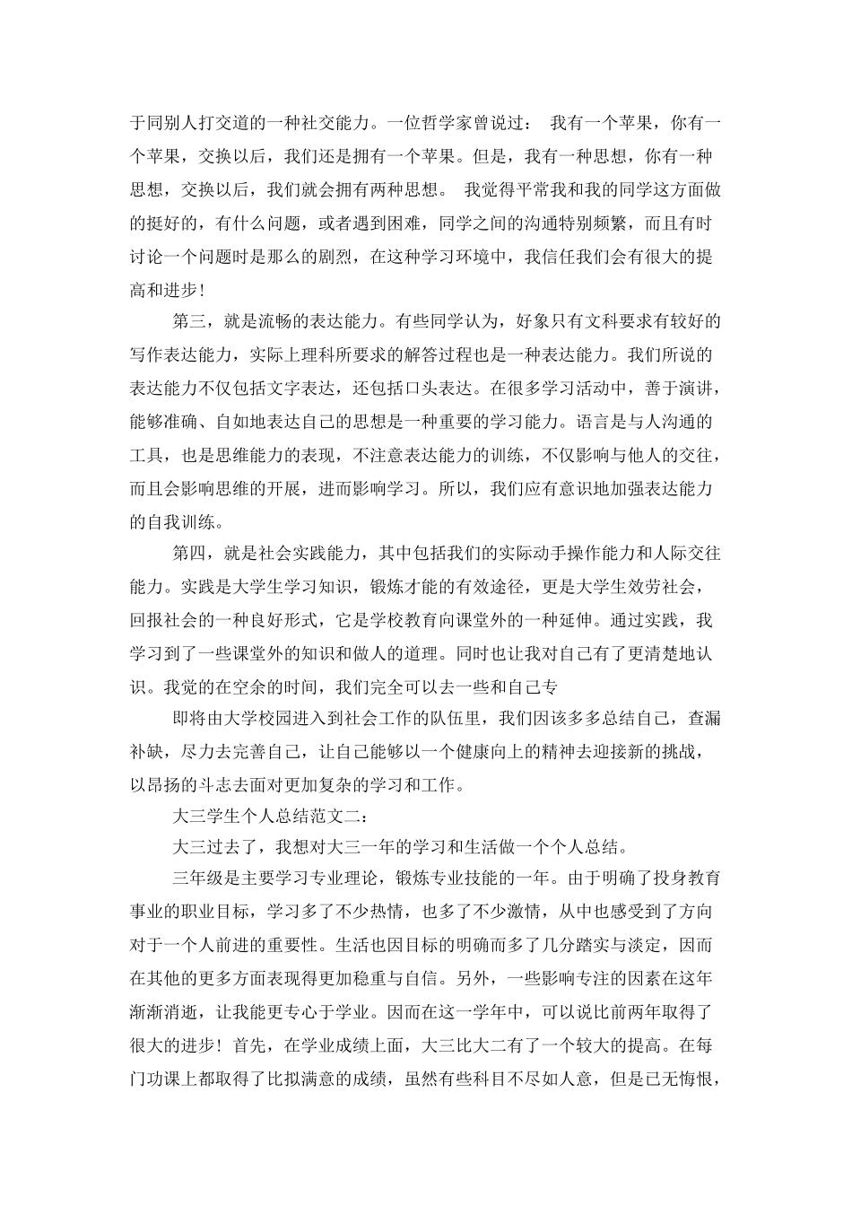 大三学生个人总结范文3篇_第2页
