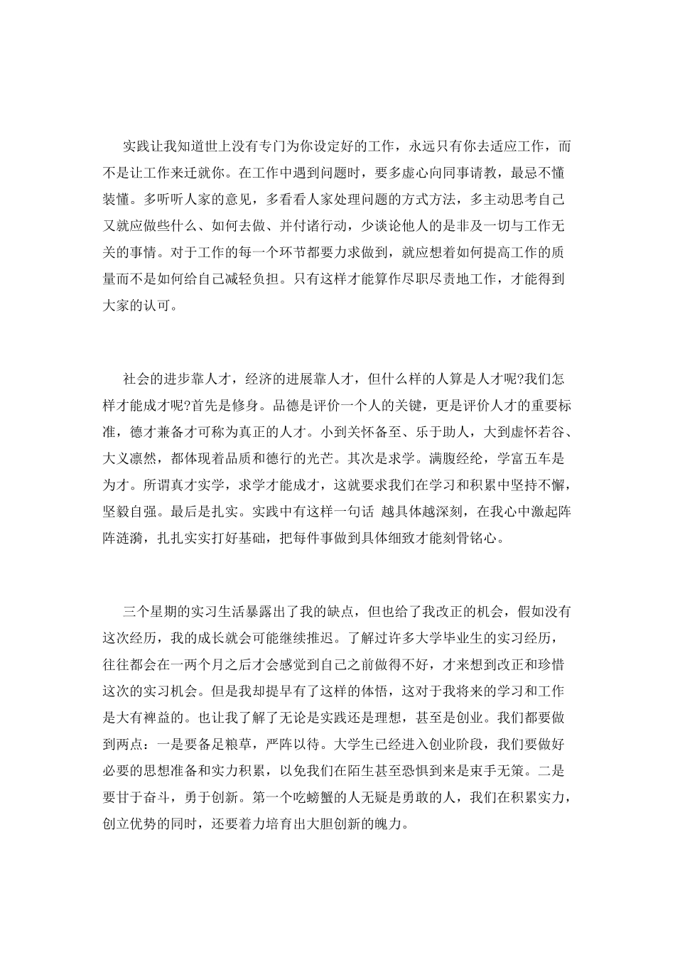 大三学生暑假社会实践心得体会(五)_第2页