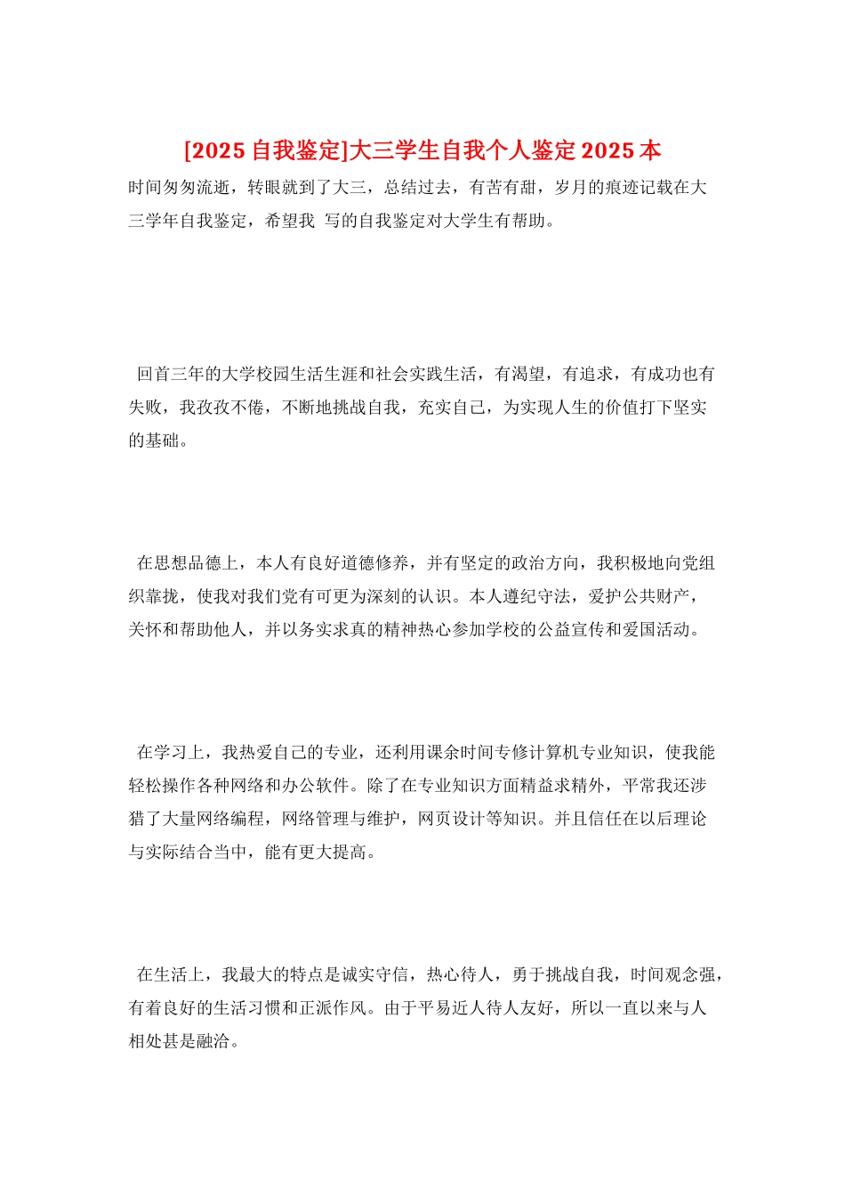 大三学生自我个人鉴定2025本_第1页