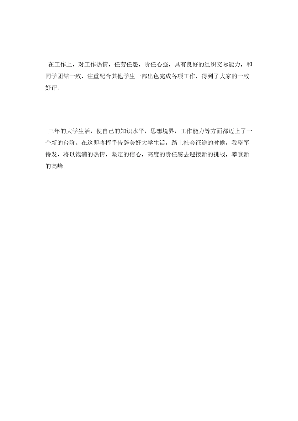 大三学生自我个人鉴定2025本_第2页