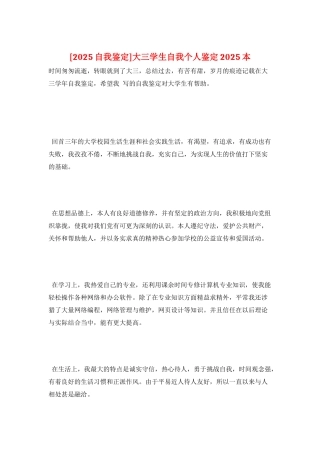 大三学生自我个人鉴定2025本