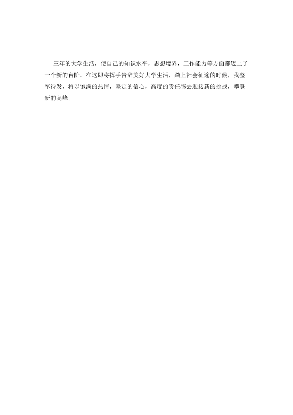 大三学生自我个人鉴定范文_第2页