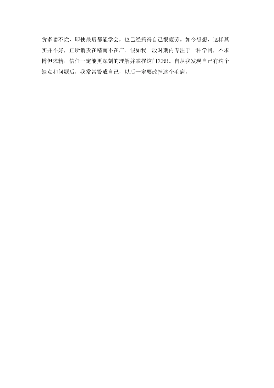 大三学生的自我鉴定范文_第2页