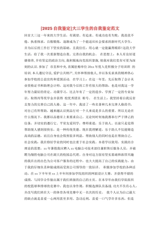 大三学生的自我鉴定范文