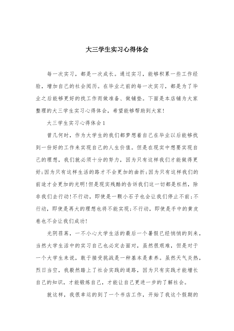 大三学生实习心得体会_第2页