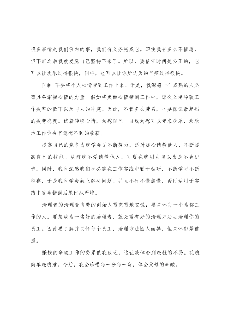 大三学生麦当劳暑期的实习心得_第2页
