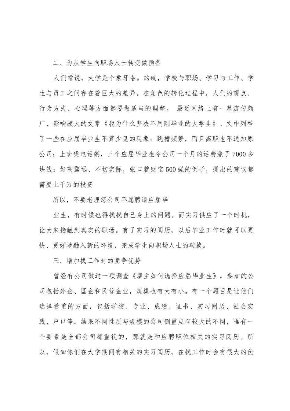 大三实习报告目的_第2页