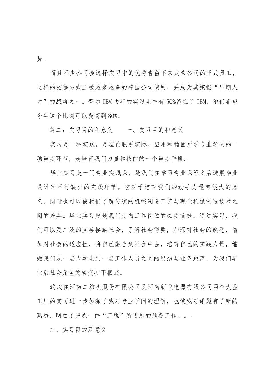 大三实习报告目的_第3页