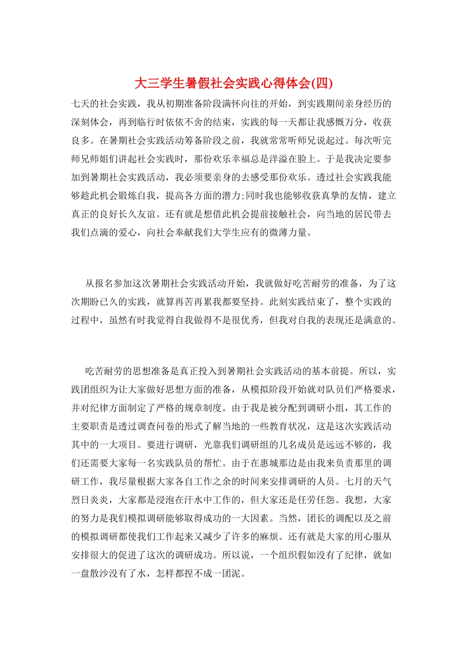 大三学生暑假社会实践心得体会_第1页