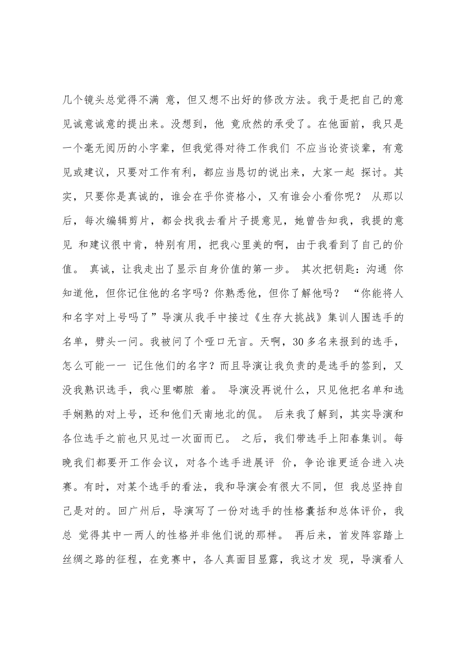 大三暑期实习报告拿到的六把钥匙_第2页