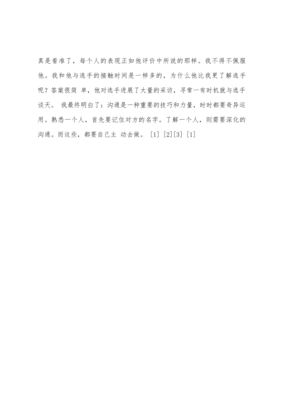 大三暑期实习报告拿到的六把钥匙_第3页
