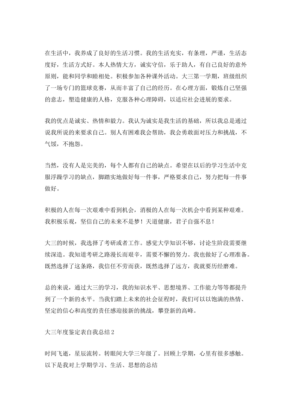 大三年度鉴定表自我总结_第2页