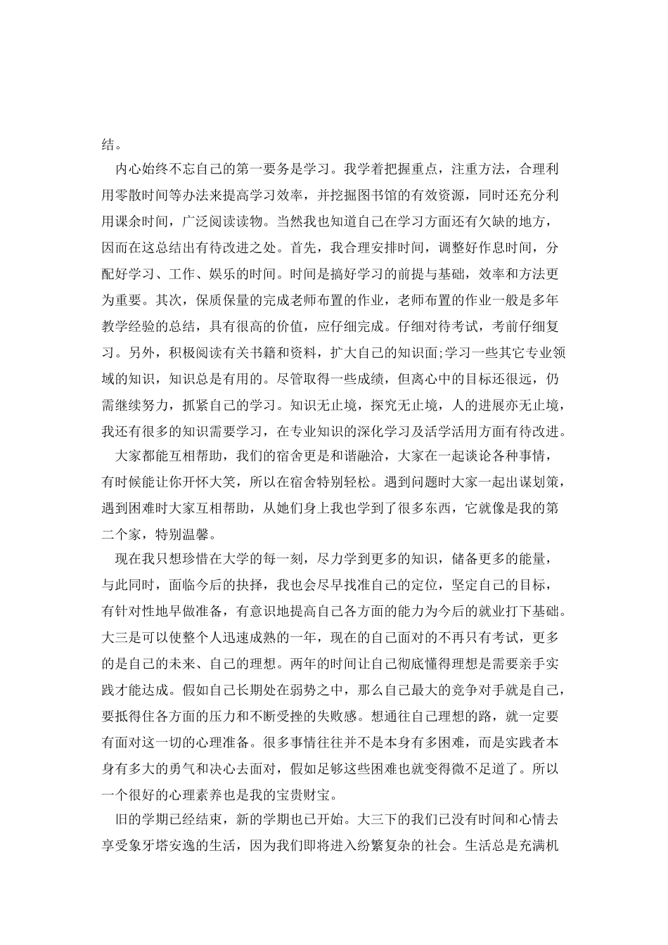 大三年度鉴定表自我总结_第3页