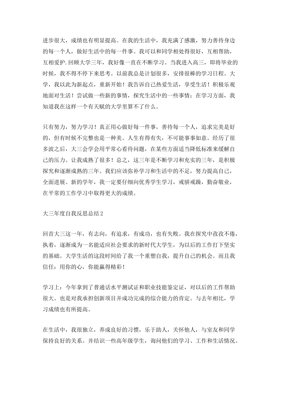 大三年度自我反思总结_第2页