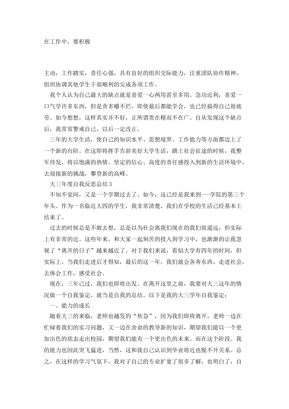 大三年度自我反思总结_第3页