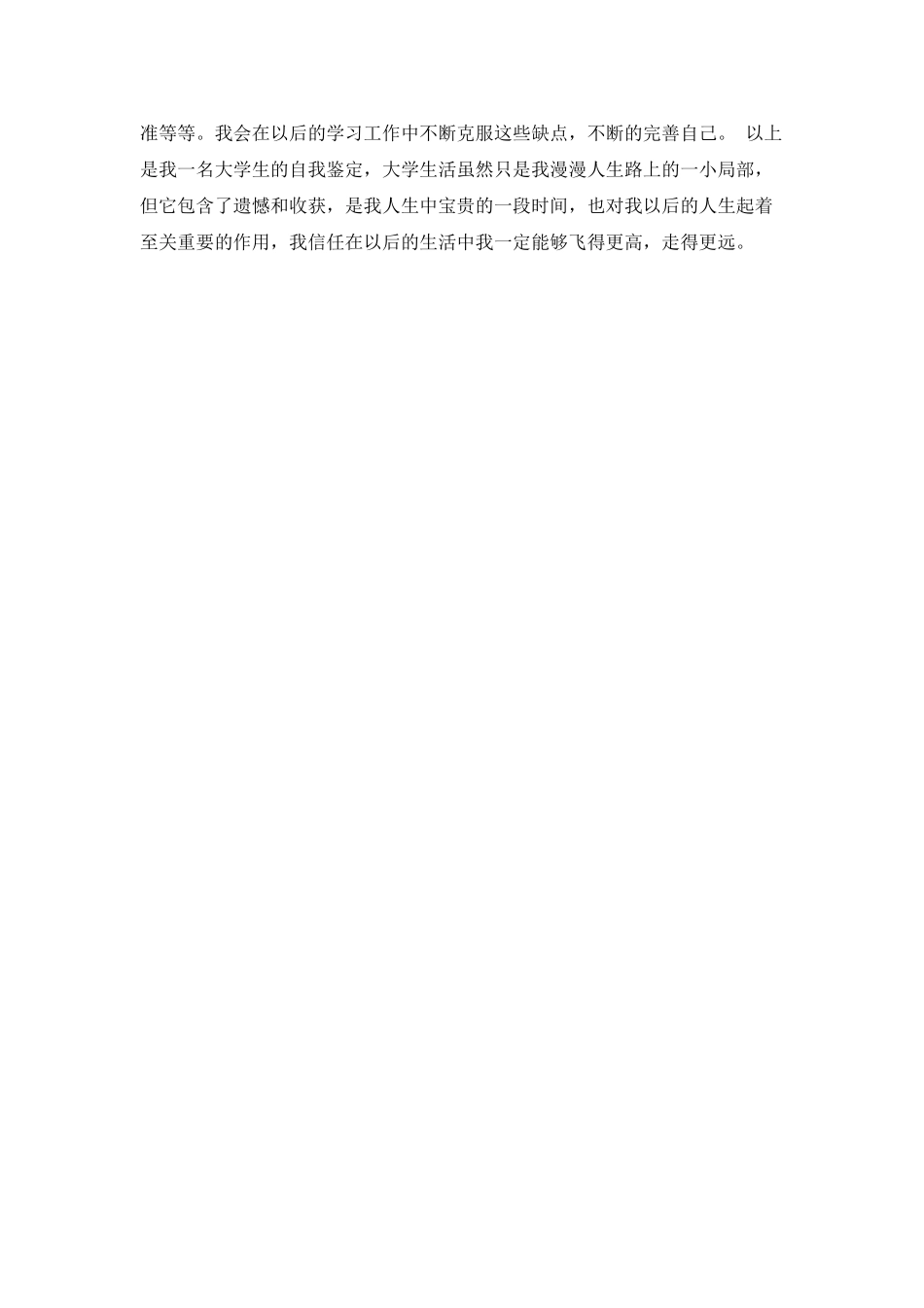 大三学生自我鉴定范文1000字_第2页