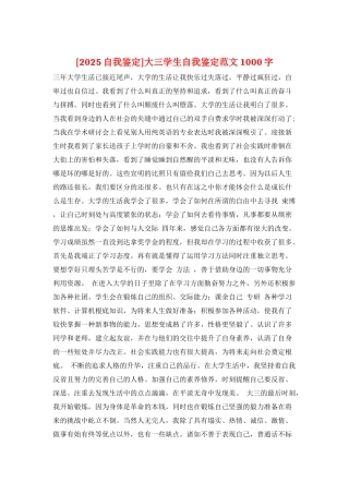 大三学生自我鉴定范文1000字