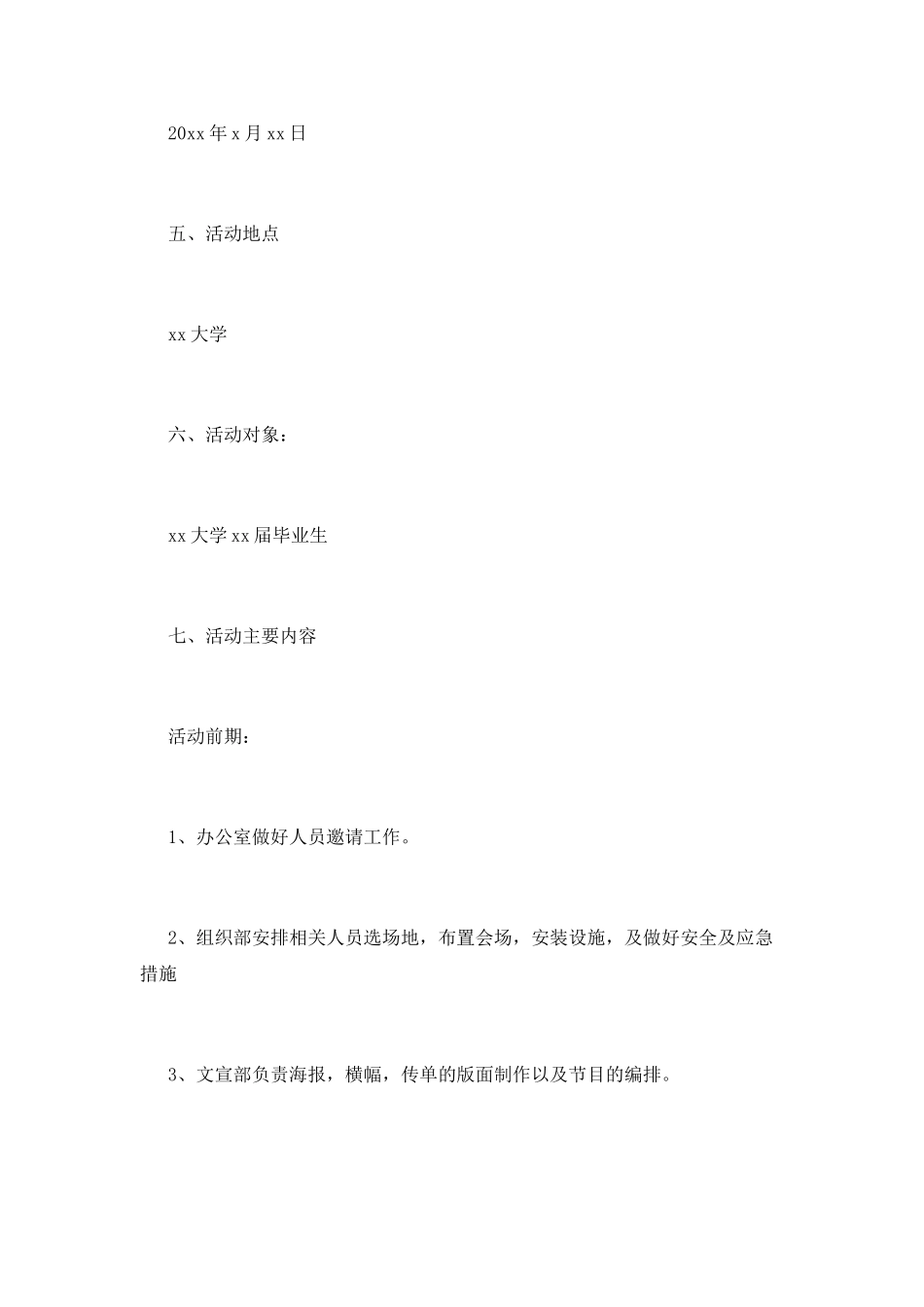 大三欢送会策划书_第2页