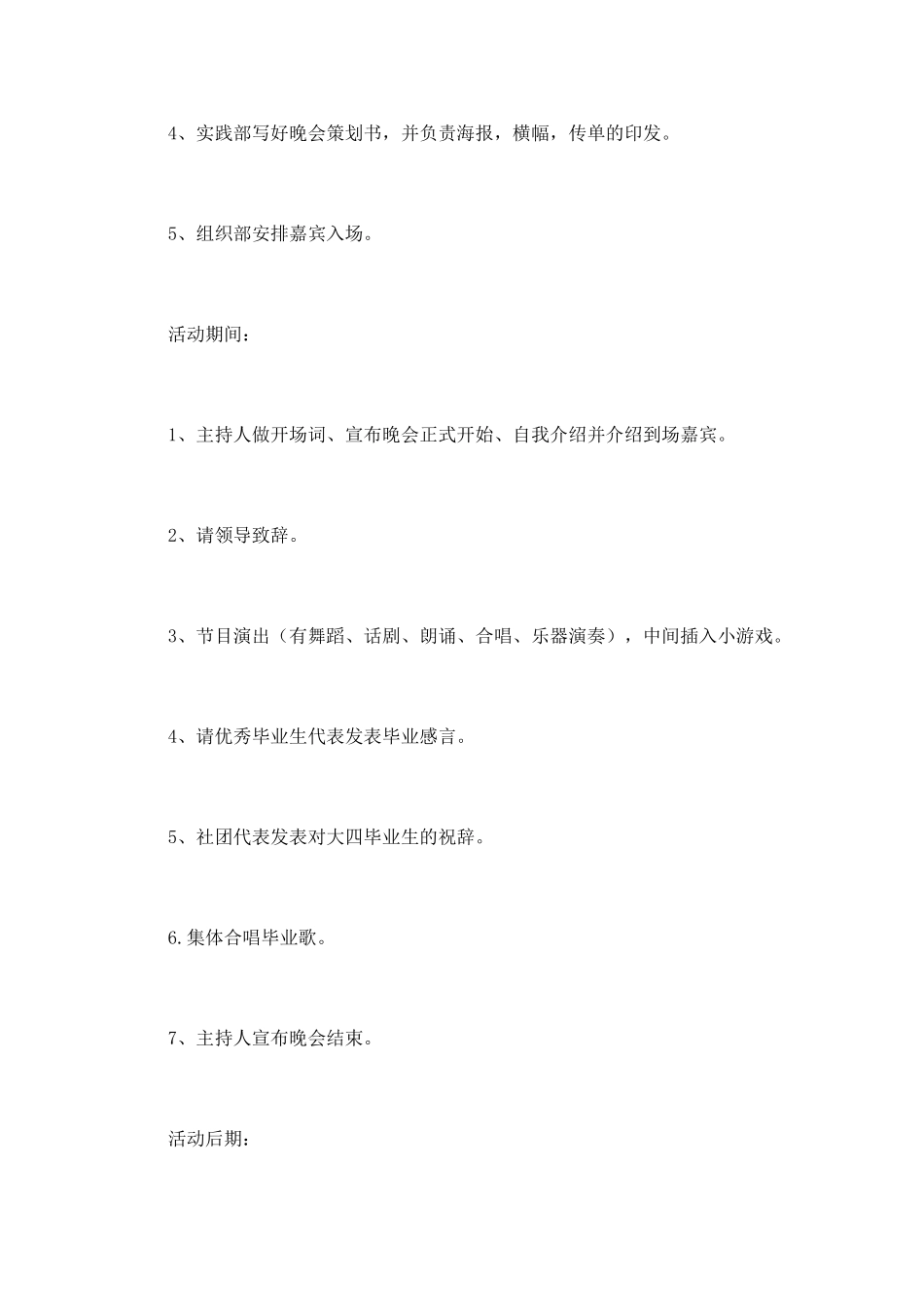 大三欢送会策划书_第3页