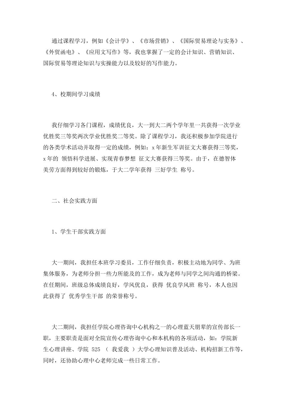 大三毕业生自我鉴定4_第2页