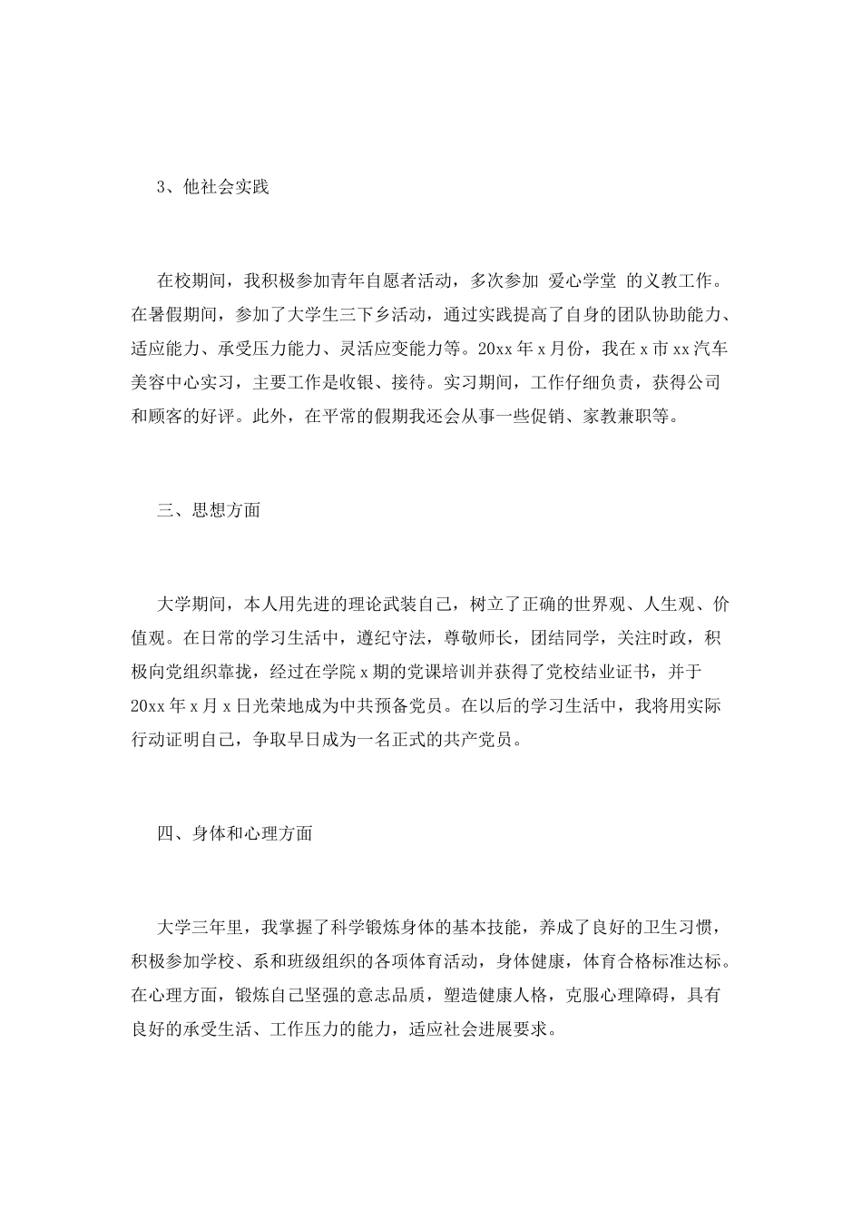 大三毕业生自我鉴定4_第3页