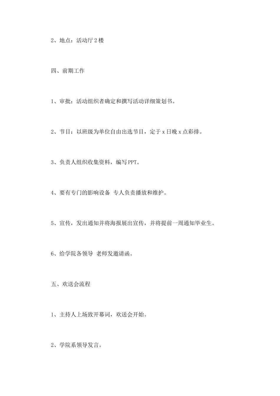 大三欢送会策划书(五)_第2页