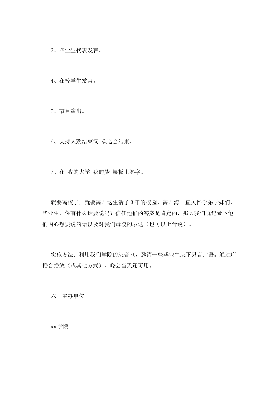 大三欢送会策划书(五)_第3页