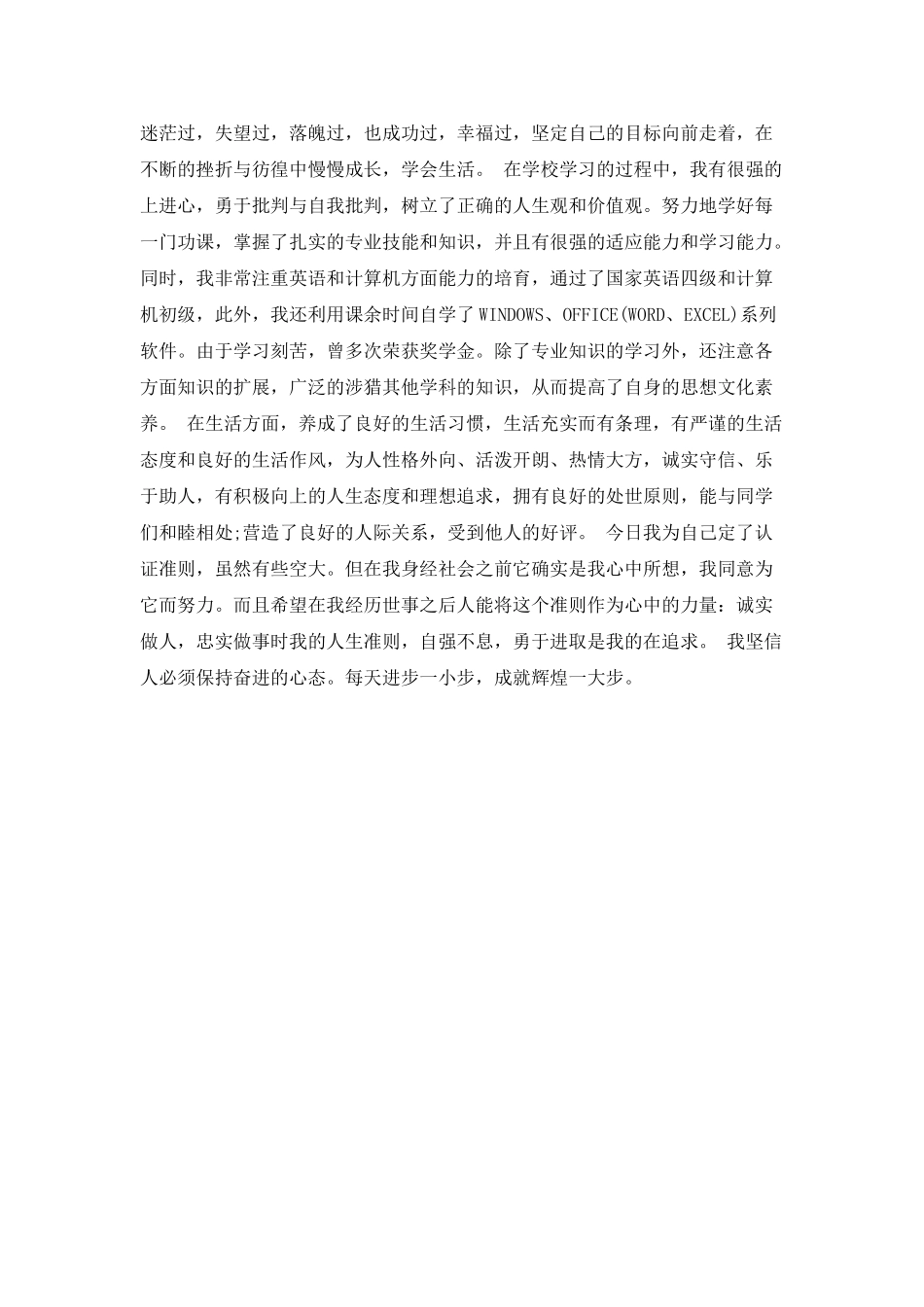 大三毕业生自我鉴定1300字范文_第2页