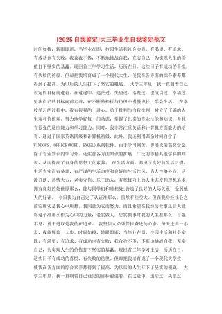大三毕业生自我鉴定范文